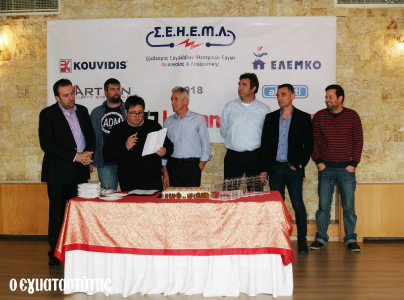 Εκδήλωση για τη Κοπή Πίτας του Συνδέσμου 2018