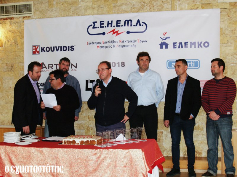 Εκδήλωση για τη Κοπή Πίτας του Συνδέσμου 2018